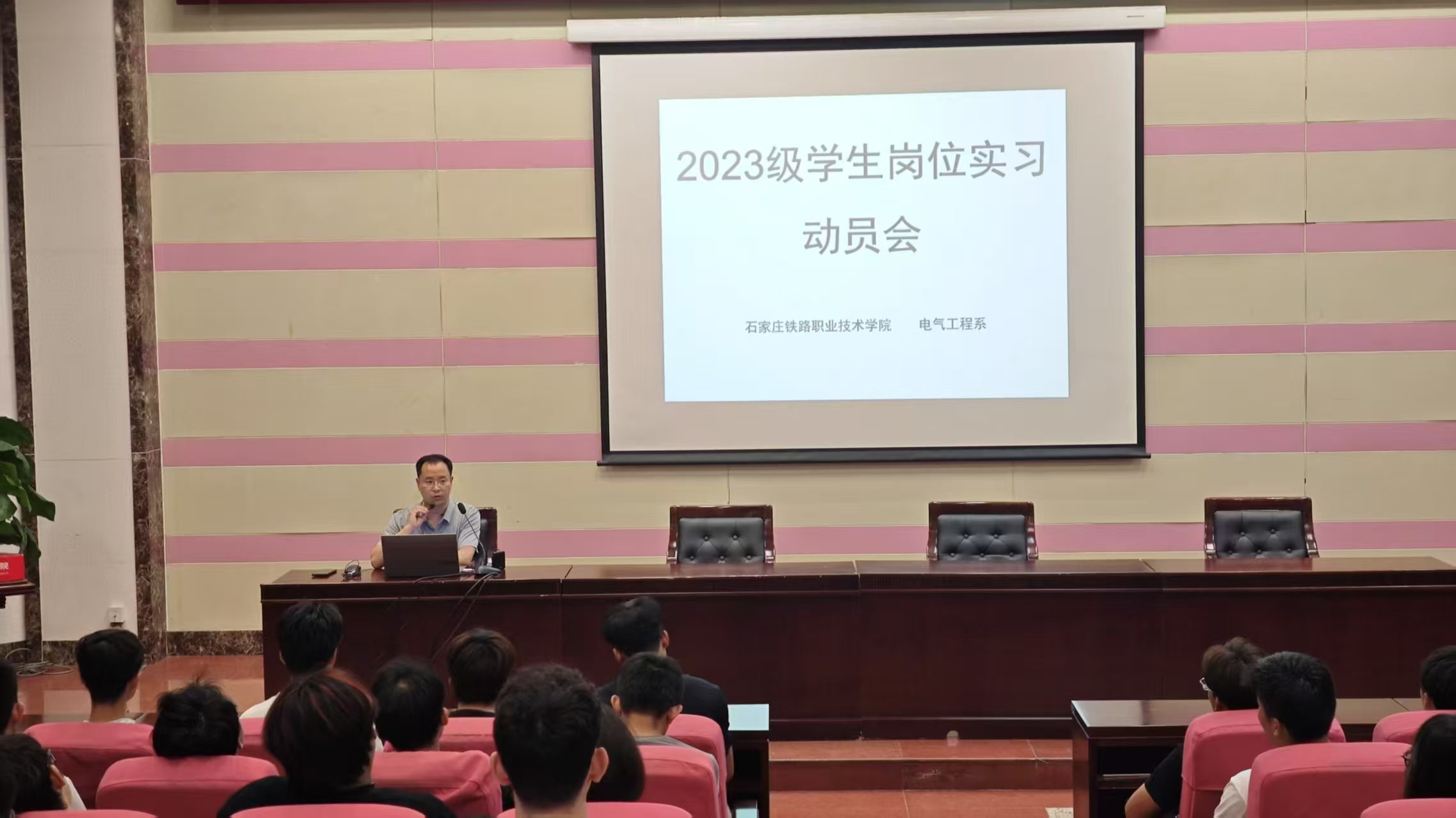 电气工程系召开2023届学生实习动员会